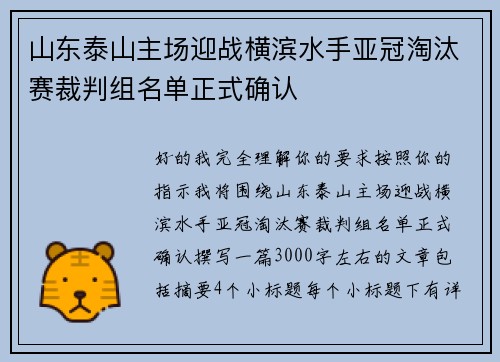 山东泰山主场迎战横滨水手亚冠淘汰赛裁判组名单正式确认